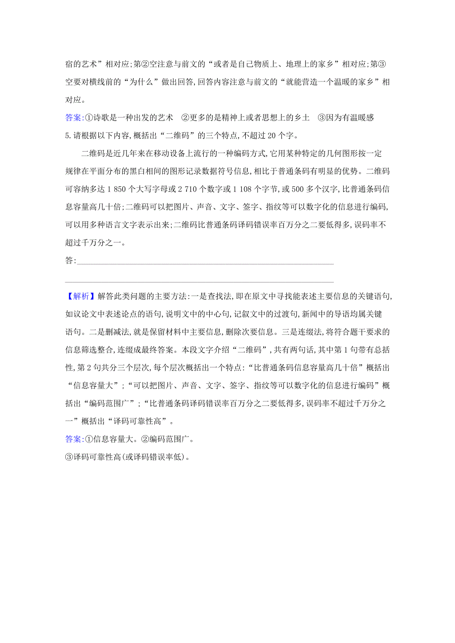 2021届高考语文二轮复习 语用组合强化练（二）（含解析）.doc_第3页