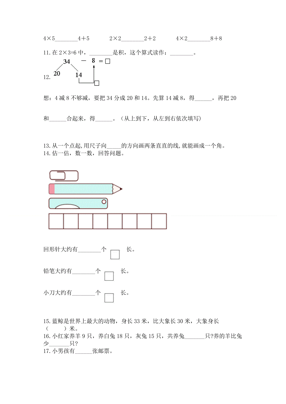 人教版数学二年级上册重点题型专项练习附参考答案【综合卷】.docx_第2页