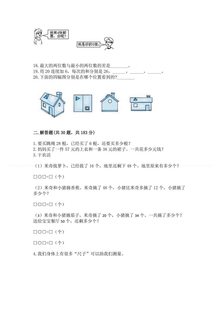 人教版数学二年级上册重点题型专项练习附参考答案【综合卷】.docx_第3页