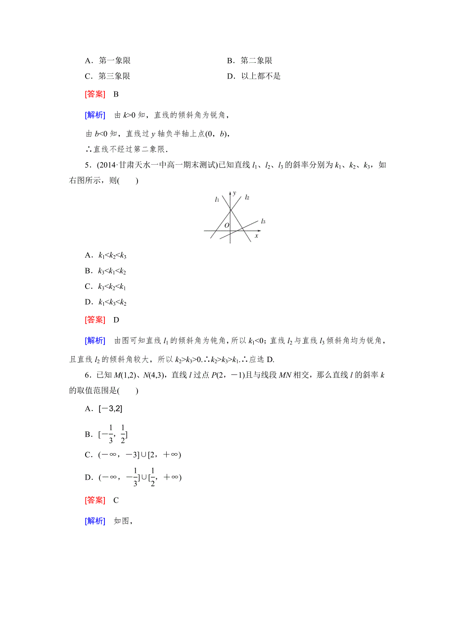 《成才之路》2014-2015学年高中数学（人教B版）必修二强化练习：2.2.1 直线方程的概念与直线的斜率.doc_第2页