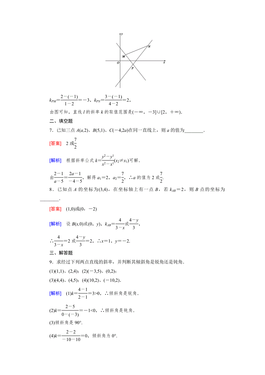 《成才之路》2014-2015学年高中数学（人教B版）必修二强化练习：2.2.1 直线方程的概念与直线的斜率.doc_第3页