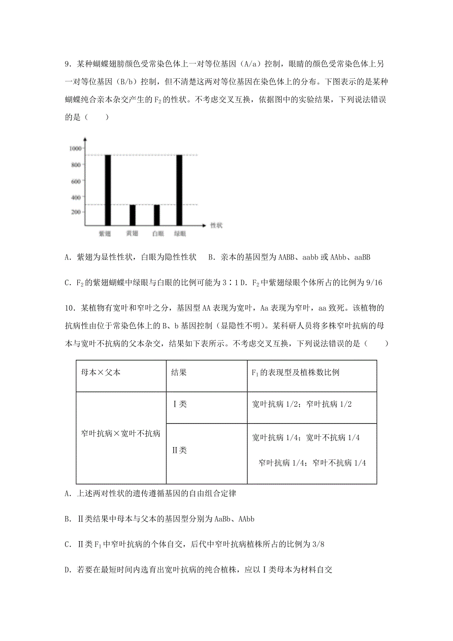 四川省遂宁市船山区高级实验学校2019-2020学年高一生物下学期第三次月考试题.doc_第3页