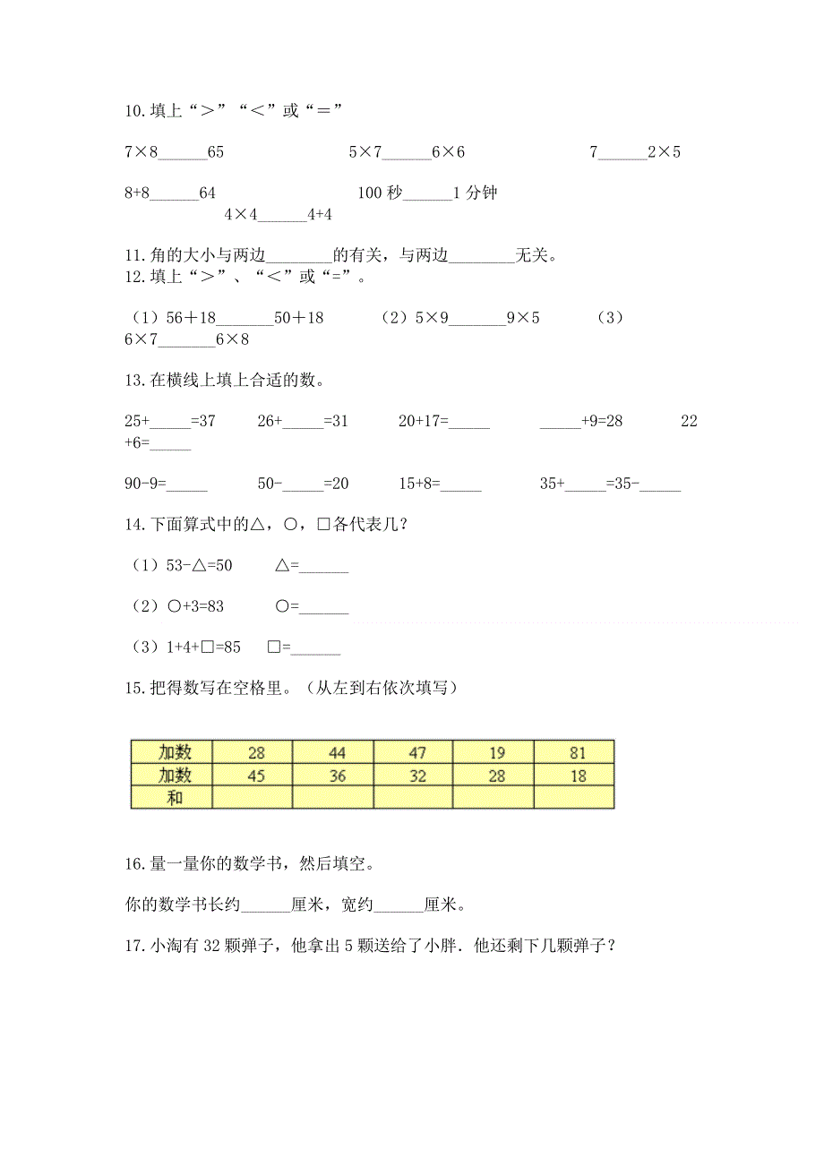 人教版数学二年级上册重点题型专项练习附参考答案【轻巧夺冠】.docx_第2页