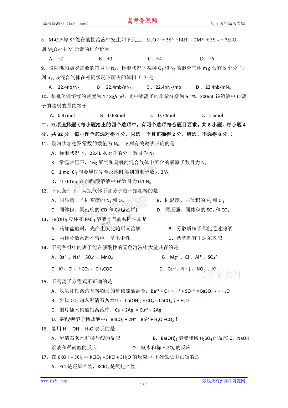 广东省揭阳一中10-11学年高一上学期期中考试（化学）.doc_第2页