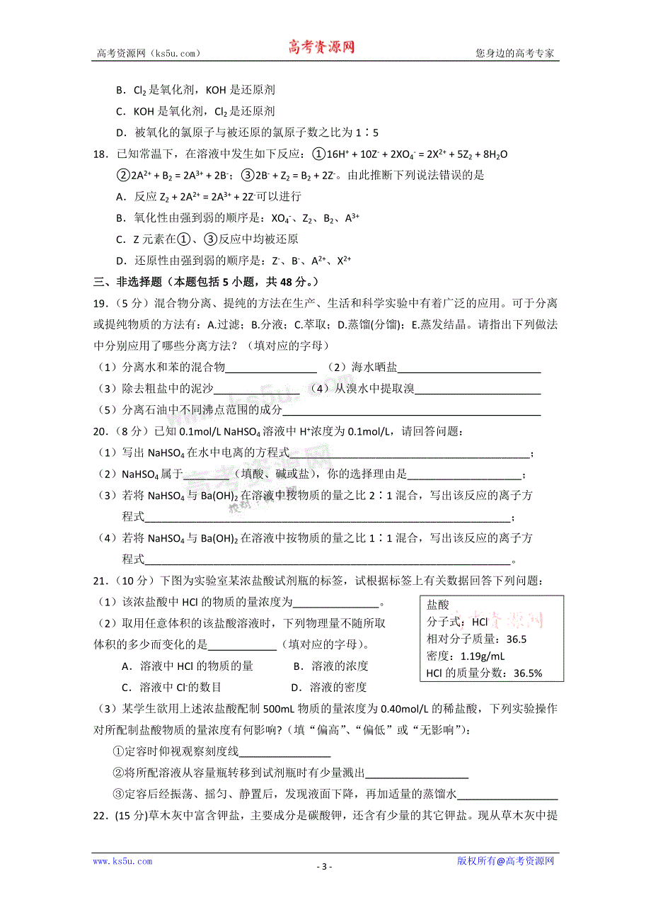 广东省揭阳一中10-11学年高一上学期期中考试（化学）.doc_第3页