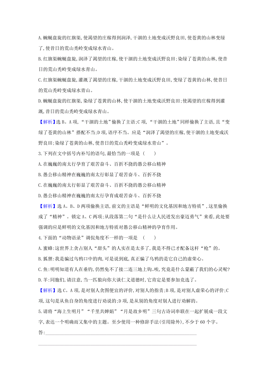 2021届高考语文二轮复习 语用组合强化练（十九）（含解析）.doc_第2页