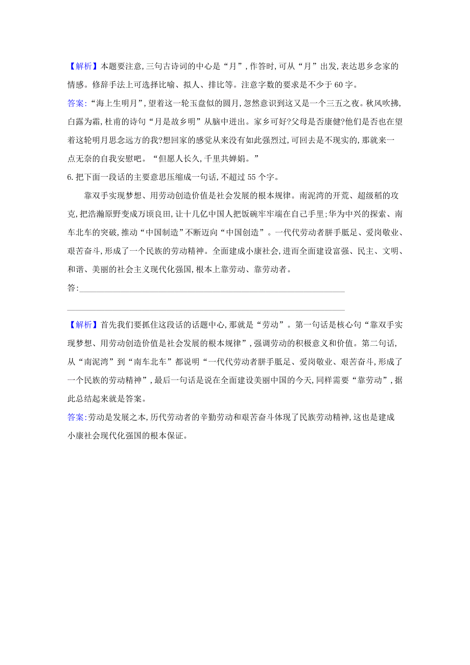 2021届高考语文二轮复习 语用组合强化练（十九）（含解析）.doc_第3页