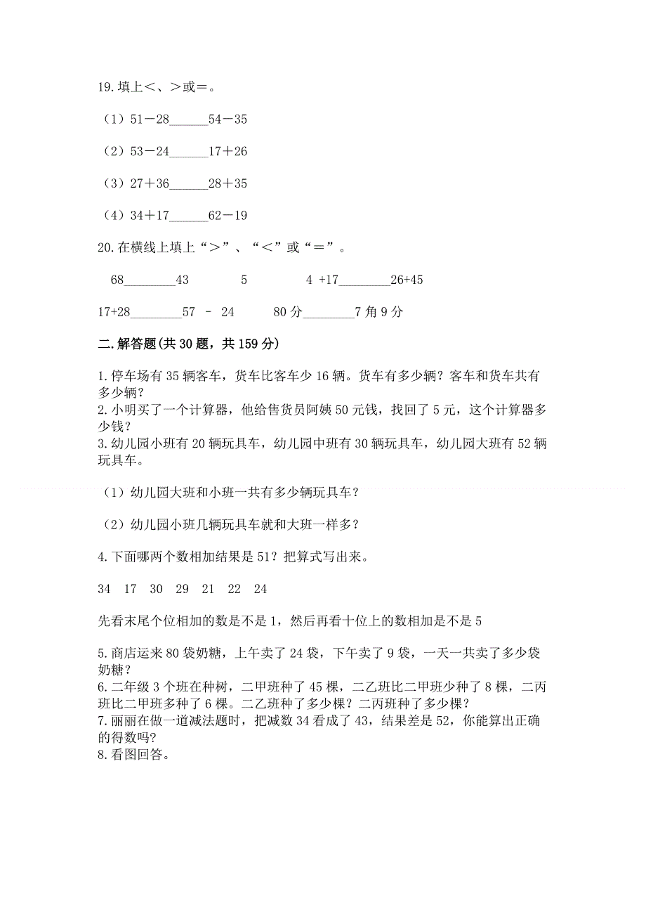 人教版数学二年级上册重点题型专项练习附参考答案【黄金题型】.docx_第3页