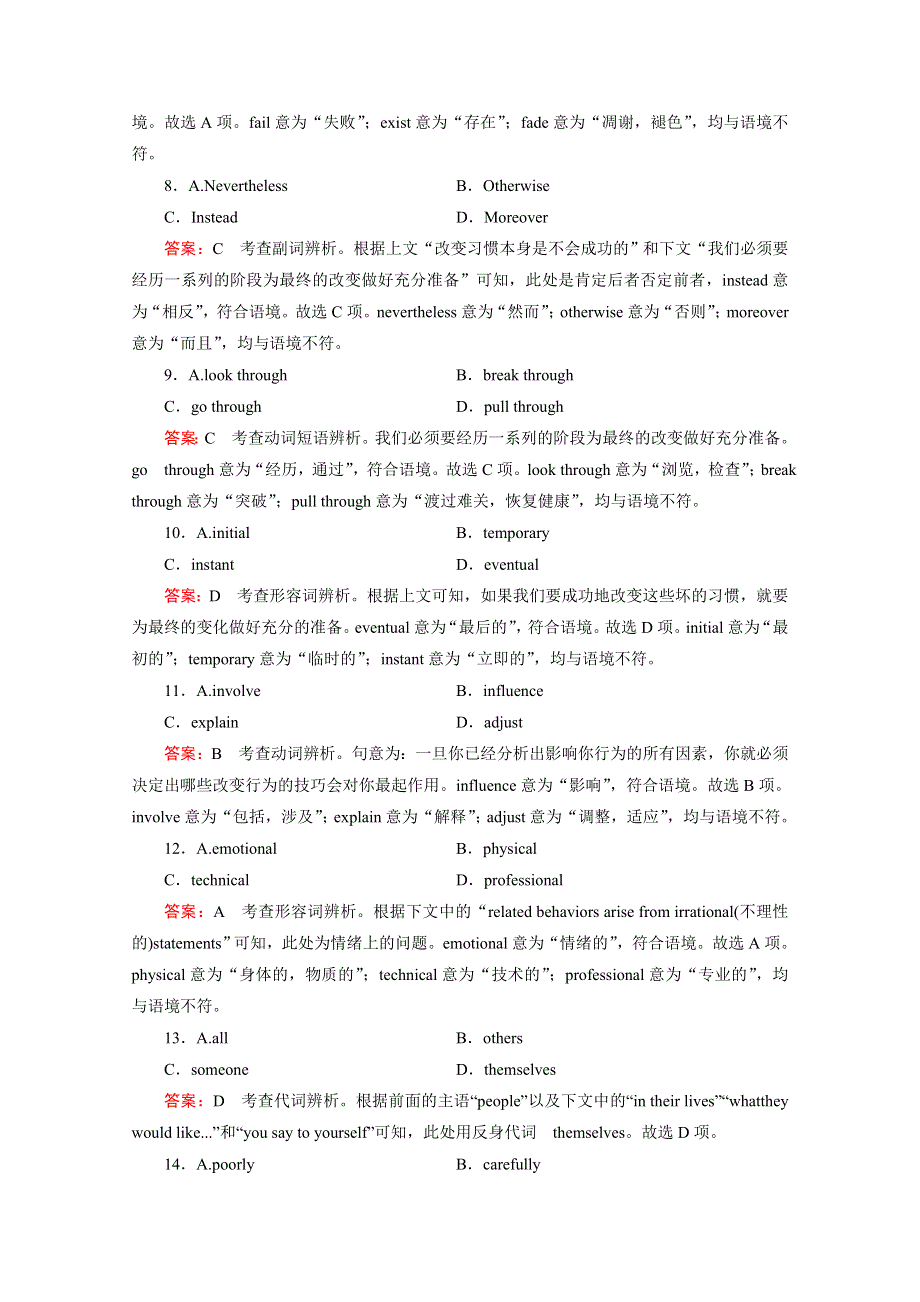 2016届高考英语二轮复习强化练：完形填空四 4 WORD版含解析.doc_第3页