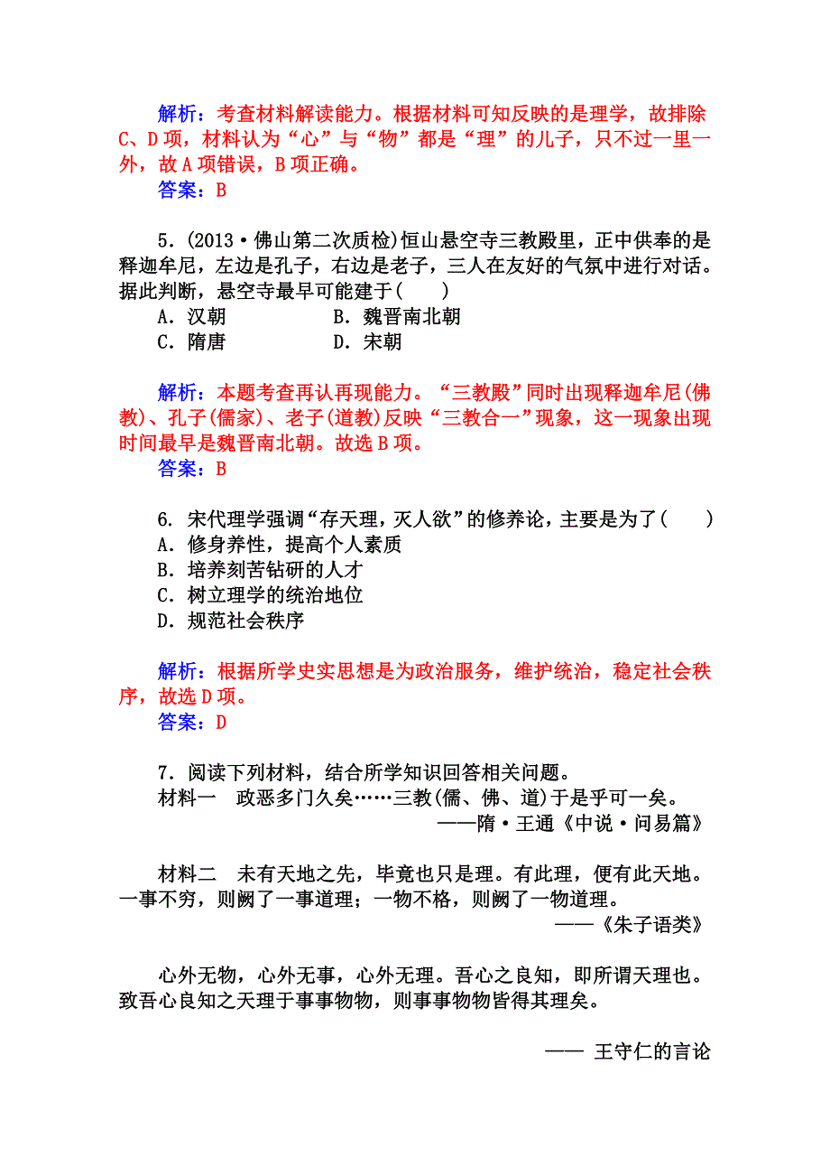 2014-2015学年高中历史优化训练（人教版必修3）第3课 宋明理学.doc_第2页