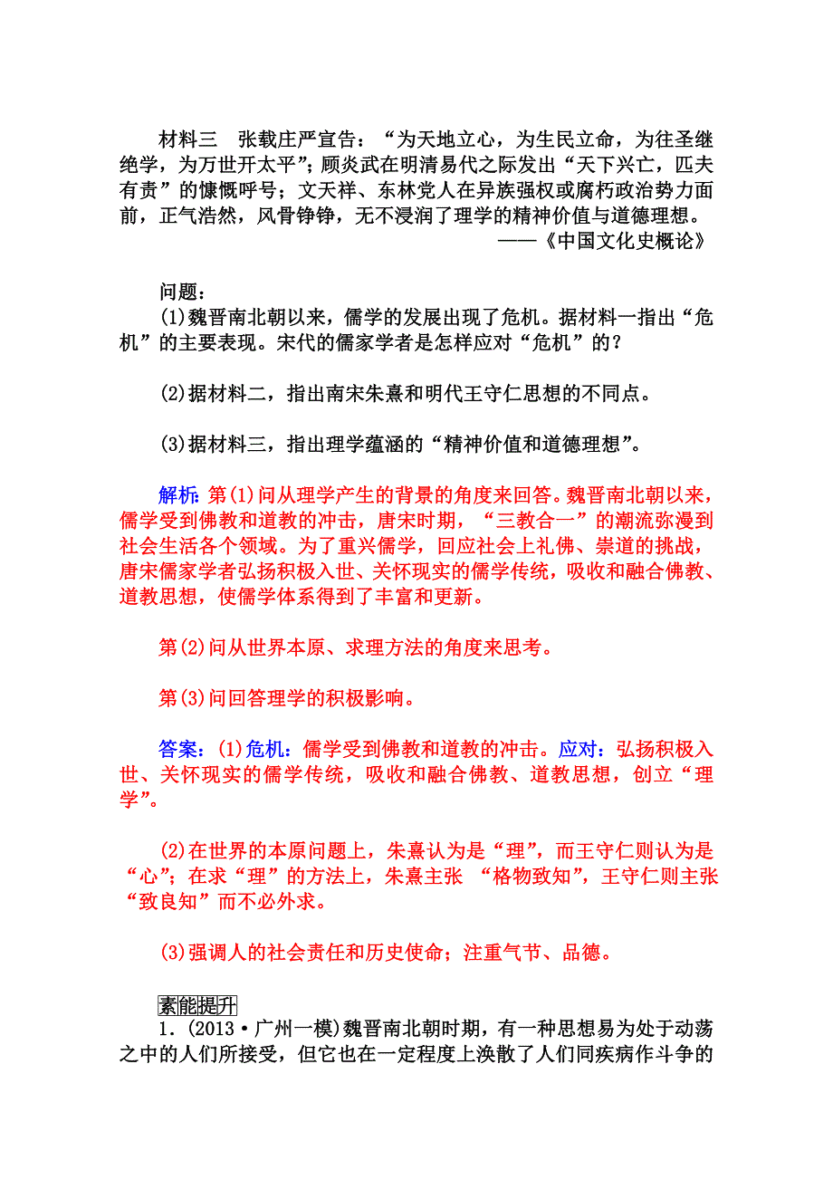 2014-2015学年高中历史优化训练（人教版必修3）第3课 宋明理学.doc_第3页