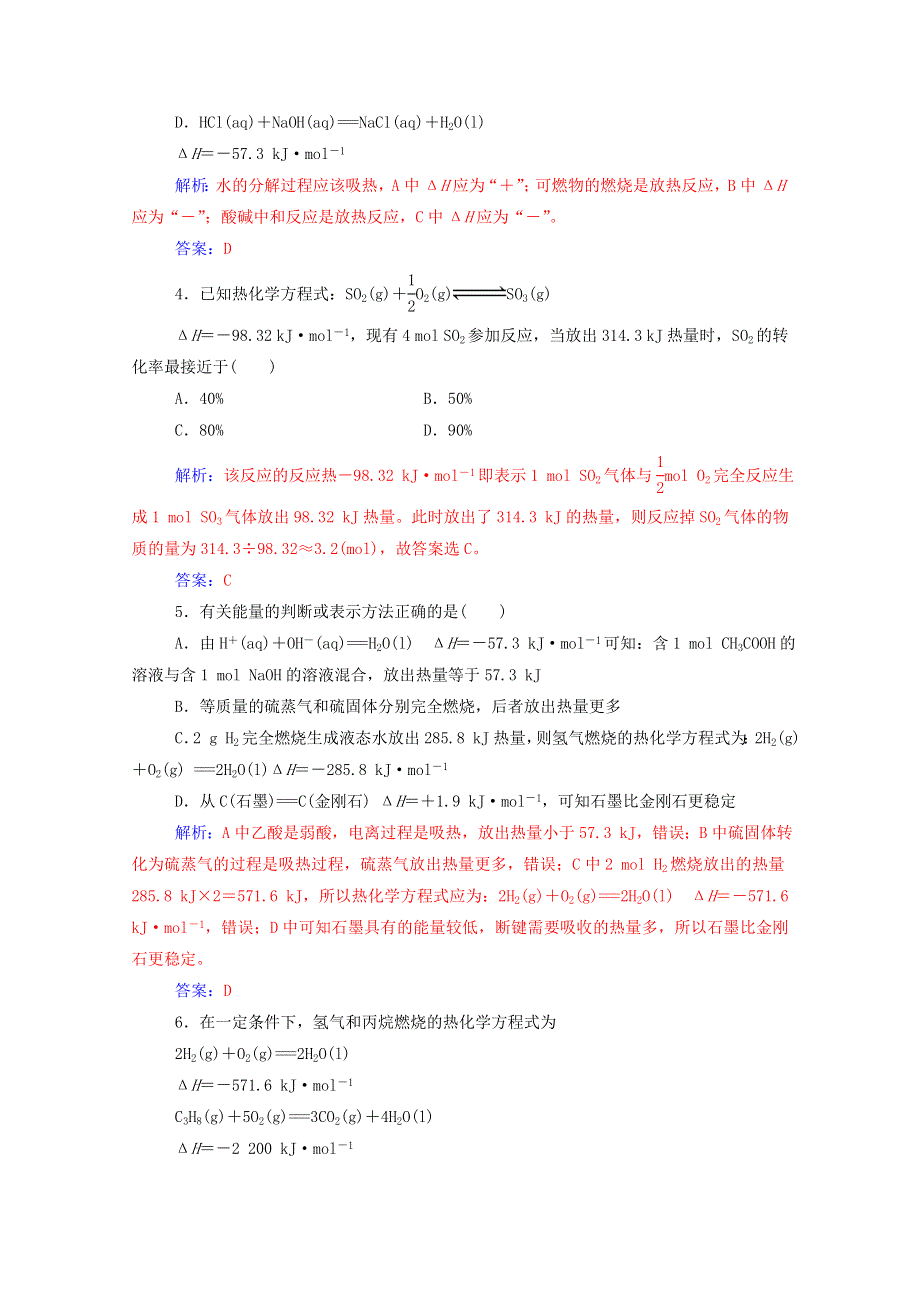 2020高中化学 第一章 化学反应与能量 第一节 第2课时 热化学方程式 中和反应反应热的测定达标训练（含解析）新人教版选修4.doc_第3页