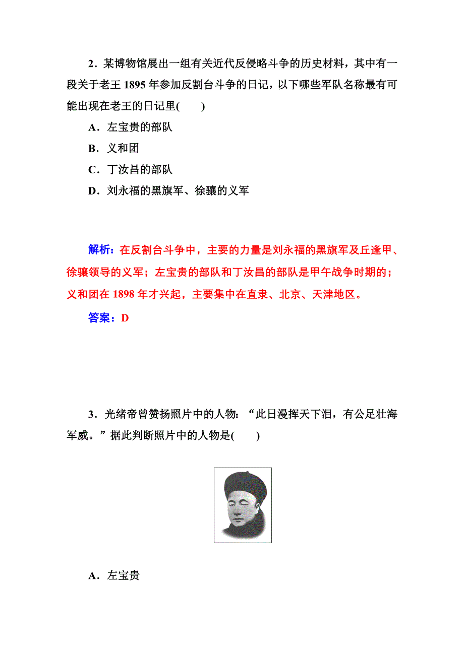 2014-2015学年高中历史优化训练（人民版必修1）专题二近代中国维护国家主权的斗争 二 中国军民维护国家主权的斗争.doc_第2页