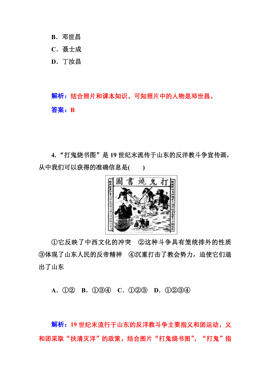 2014-2015学年高中历史优化训练（人民版必修1）专题二近代中国维护国家主权的斗争 二 中国军民维护国家主权的斗争.doc_第3页