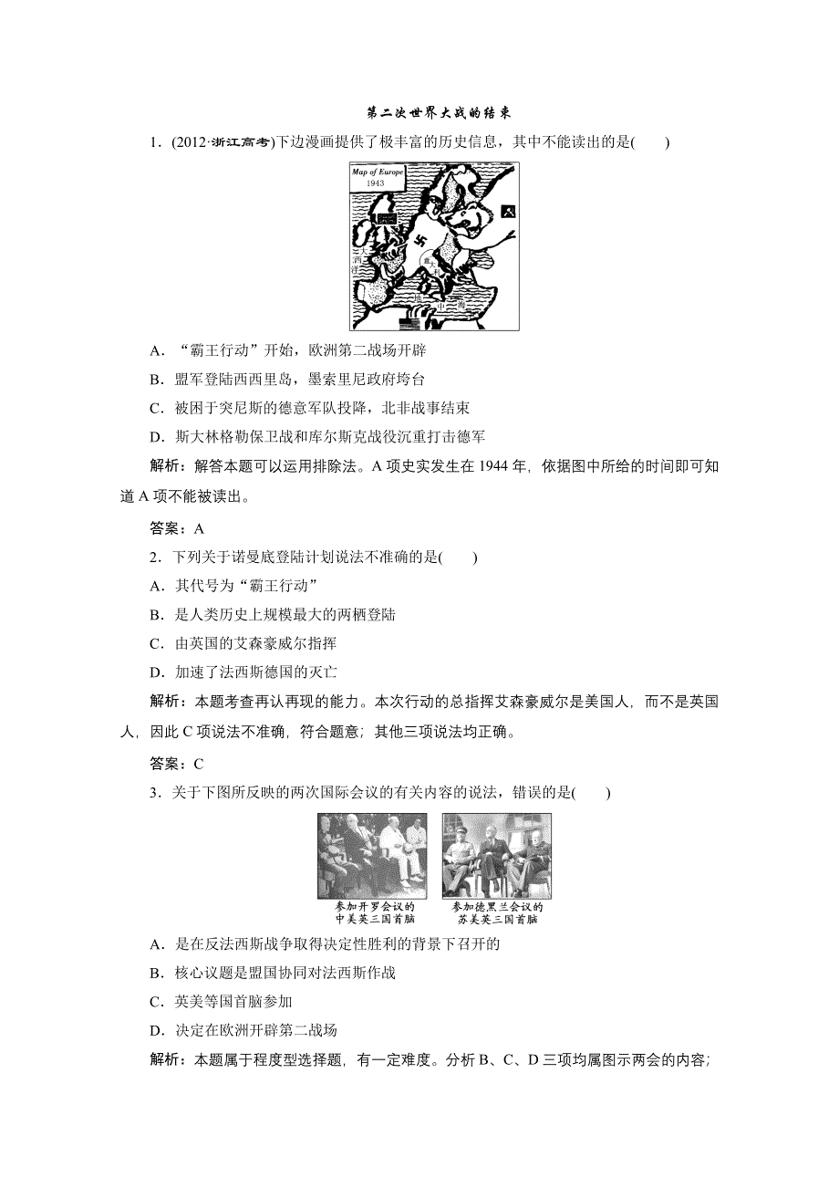 2012年高二历史课时练习：3.6 第二次世界大战的结束（人教版选修3）.doc_第1页