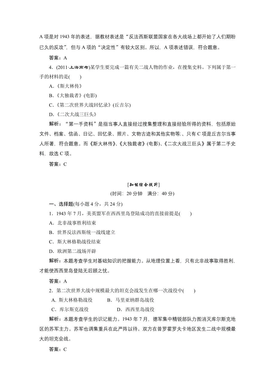 2012年高二历史课时练习：3.6 第二次世界大战的结束（人教版选修3）.doc_第2页