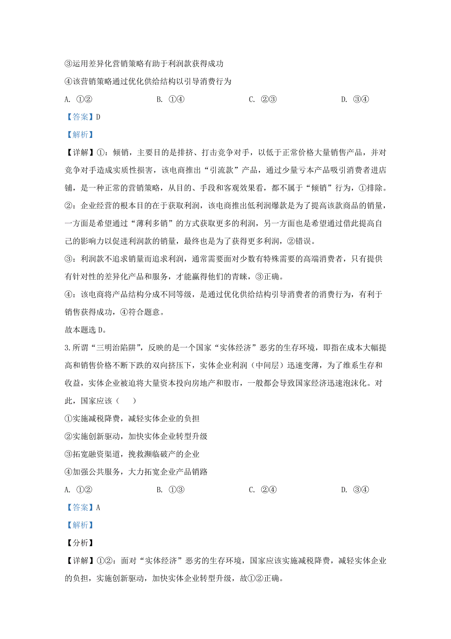 广西钦州市三中2021届高三政治上学期第二次月考试题（含解析）.doc_第2页