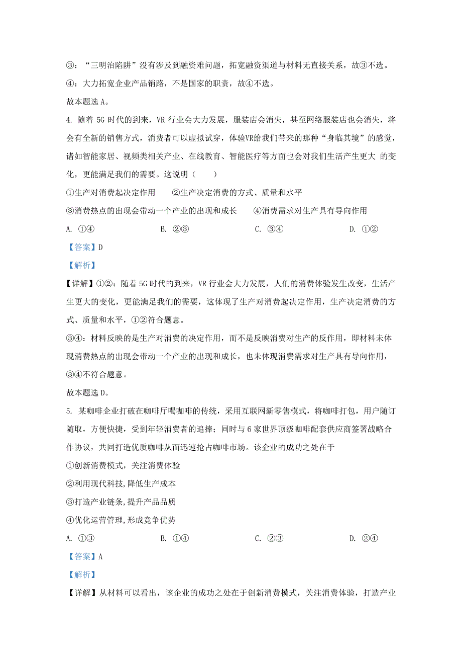 广西钦州市三中2021届高三政治上学期第二次月考试题（含解析）.doc_第3页