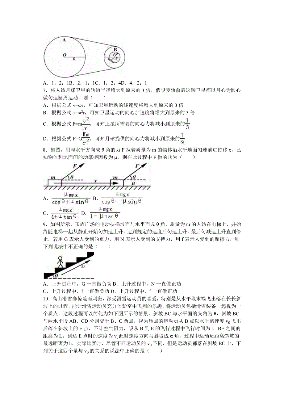 四川省遂宁市蓬溪高中2015-2016学年高一下学期第二次质检物理试卷 WORD版含解析.doc_第2页