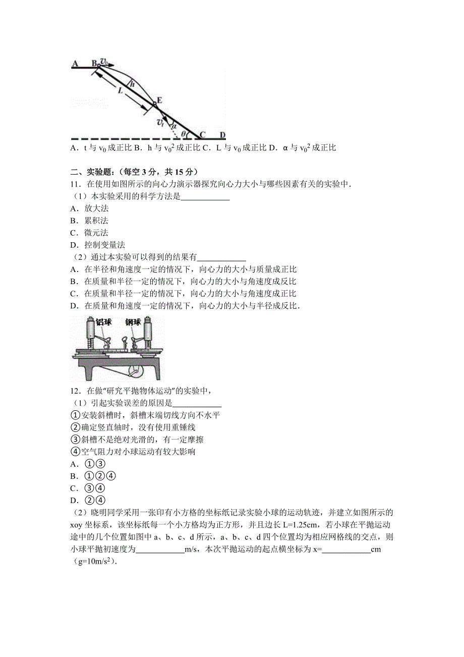 四川省遂宁市蓬溪高中2015-2016学年高一下学期第二次质检物理试卷 WORD版含解析.doc_第3页