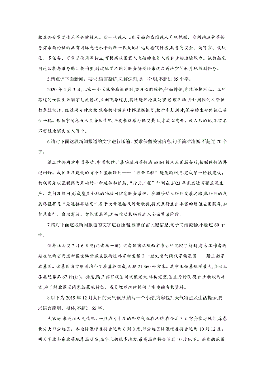 2021届高考语文二轮复习压缩语段专项训练（一） WORD版含解析.doc_第2页