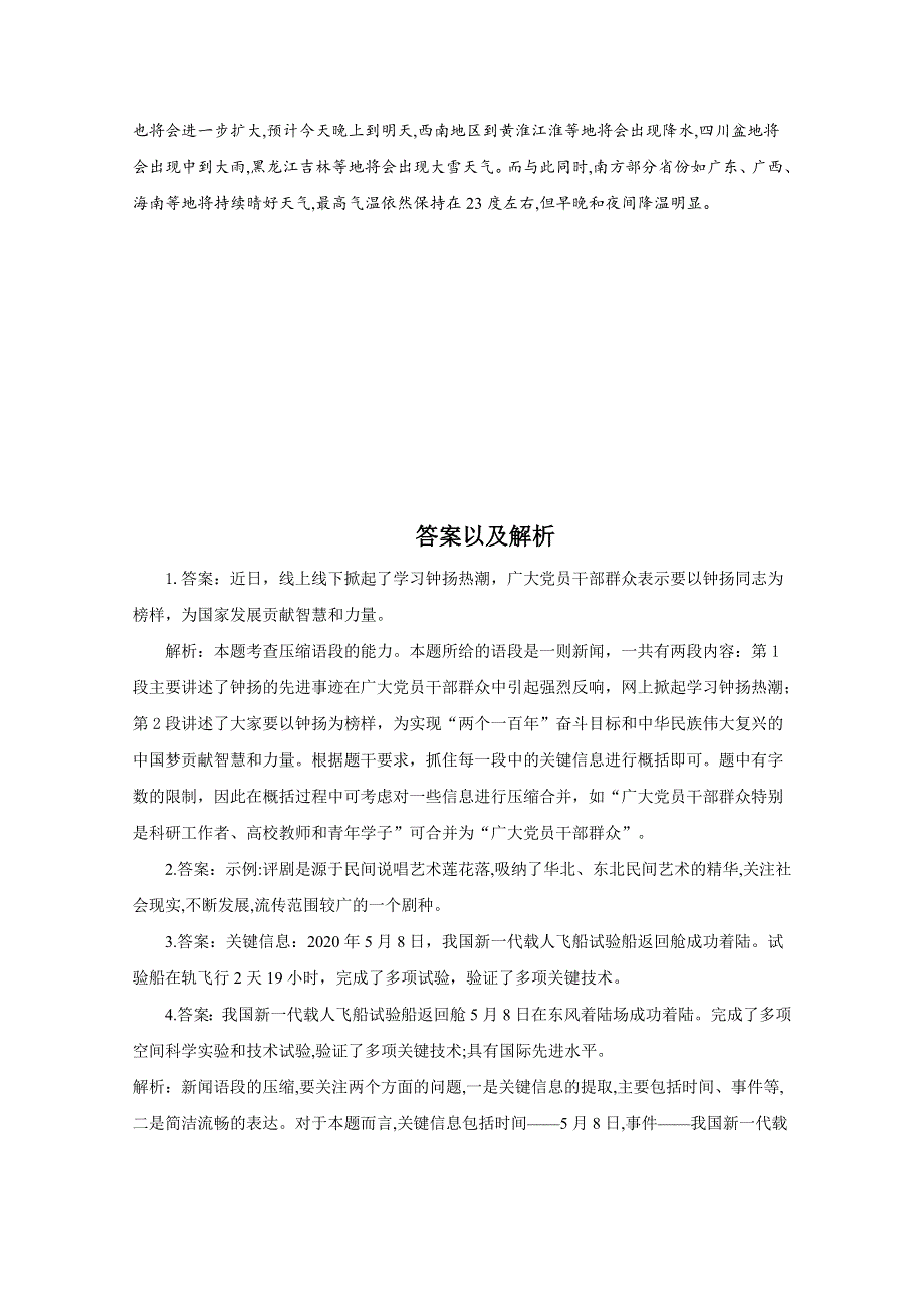 2021届高考语文二轮复习压缩语段专项训练（一） WORD版含解析.doc_第3页