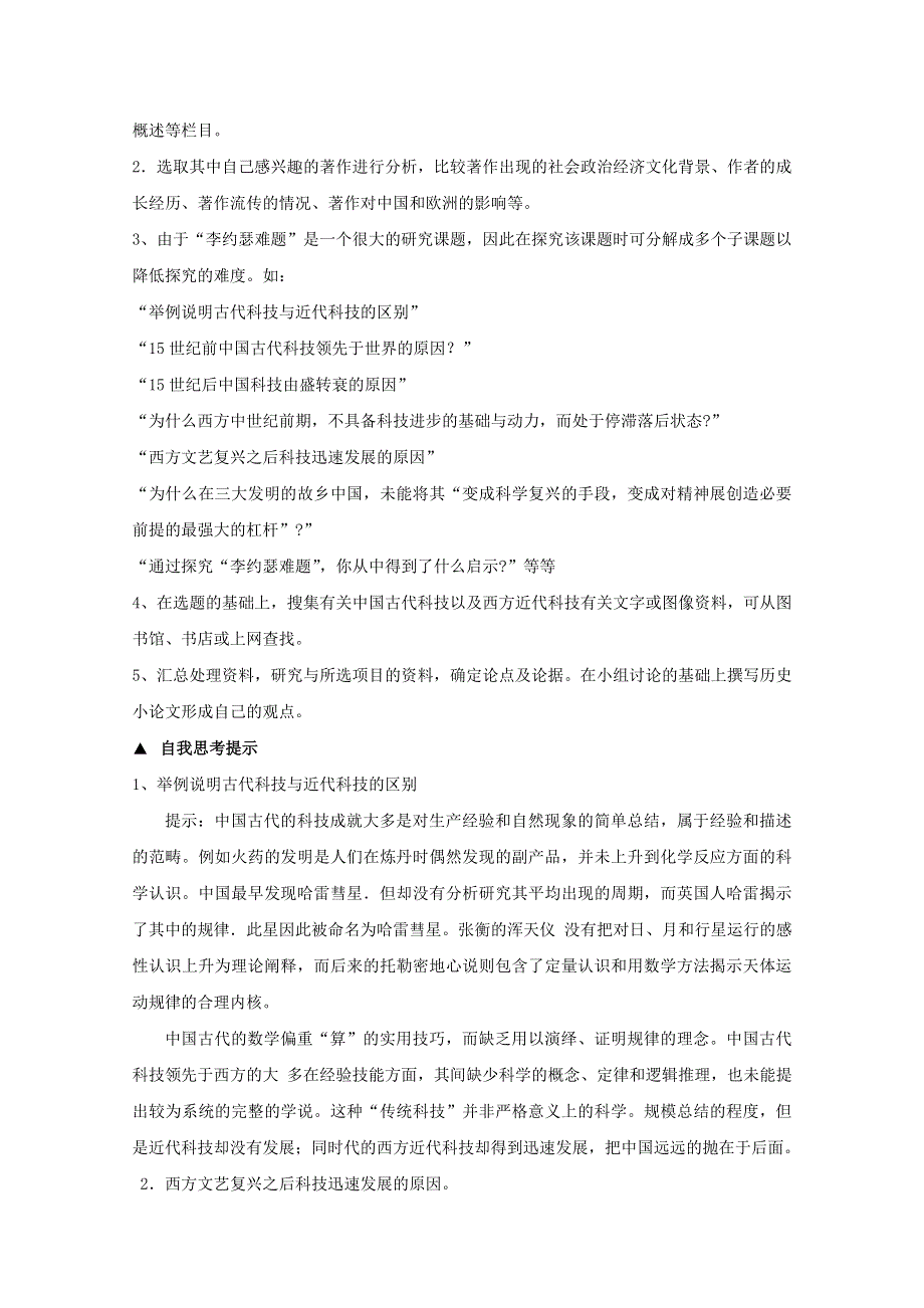 2012年高二历史：《综合探究：破解“李约瑟难题”》教案（岳麓版必修3）.doc_第2页