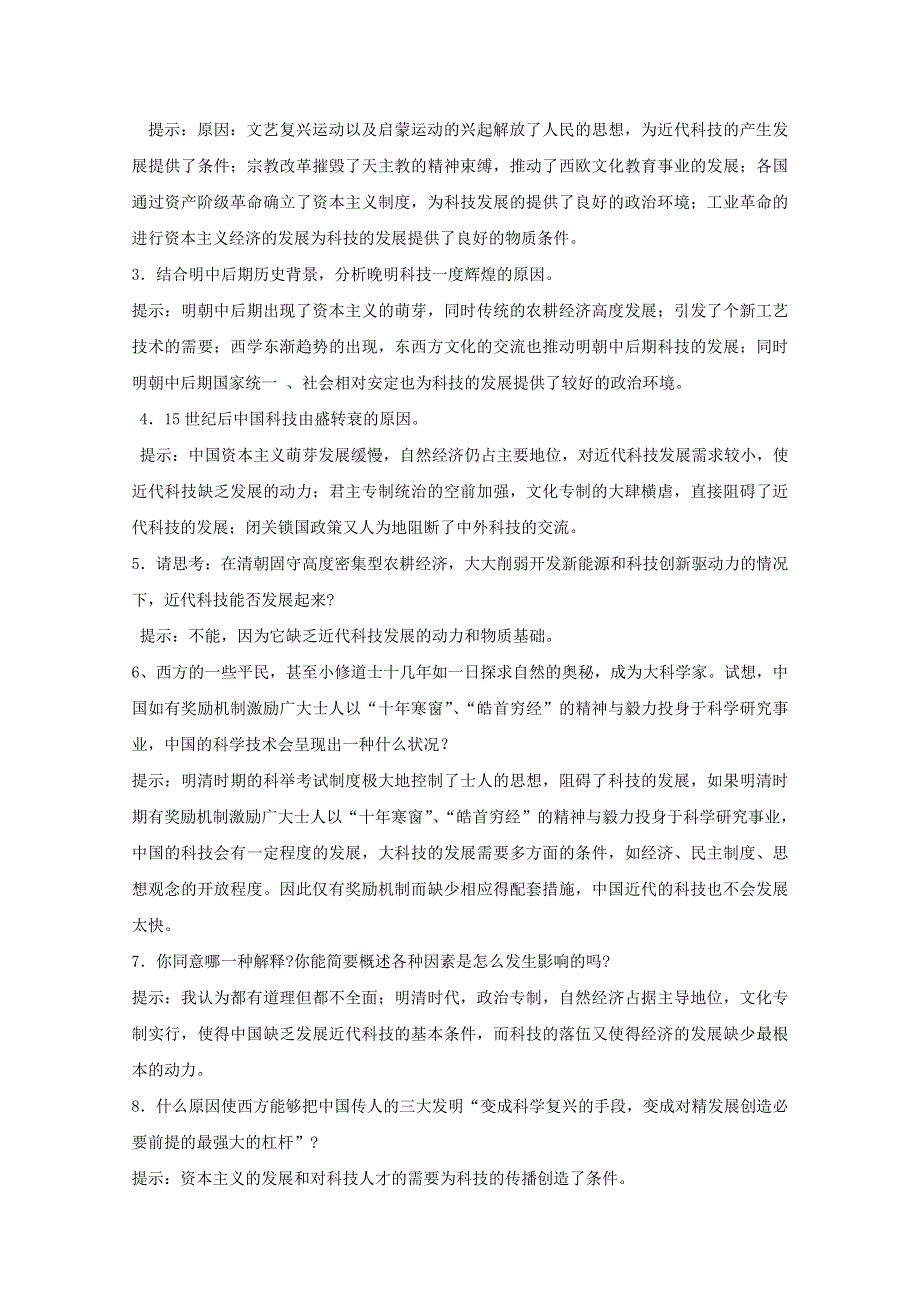 2012年高二历史：《综合探究：破解“李约瑟难题”》教案（岳麓版必修3）.doc_第3页