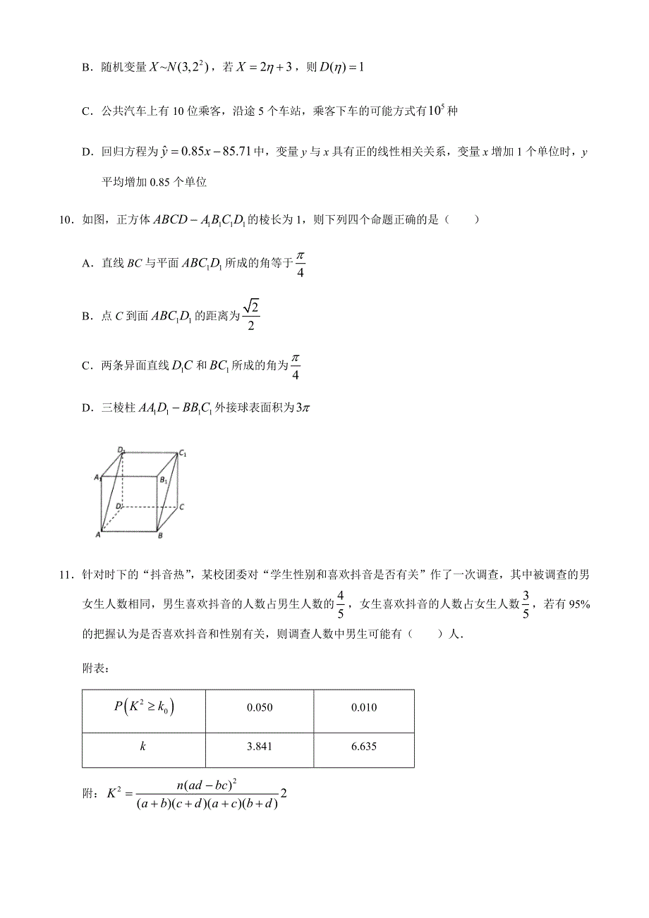 山东省济南市章丘市第四中学2019-2020学年高二下学期第五次质量检测数学试题 WORD版含答案.docx_第3页