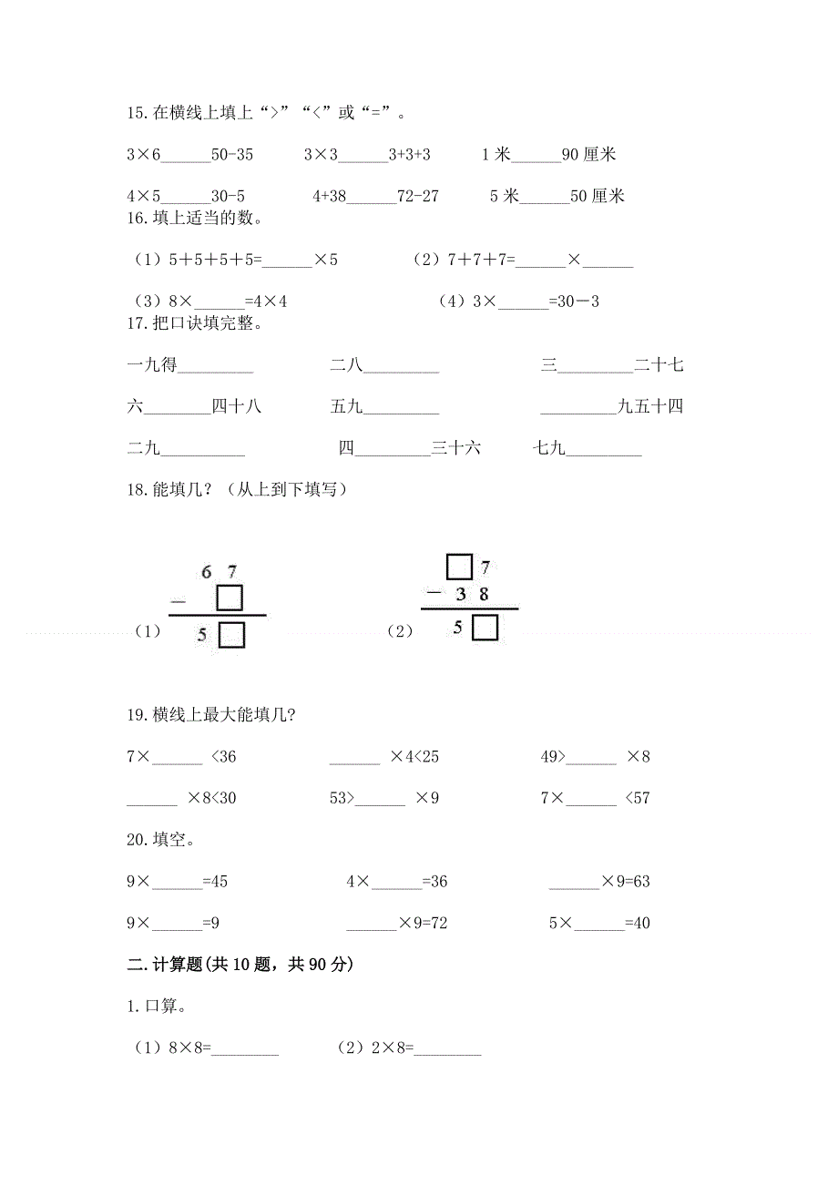 人教版数学二年级上册重点题型专项练习附参考答案（基础题）.docx_第3页