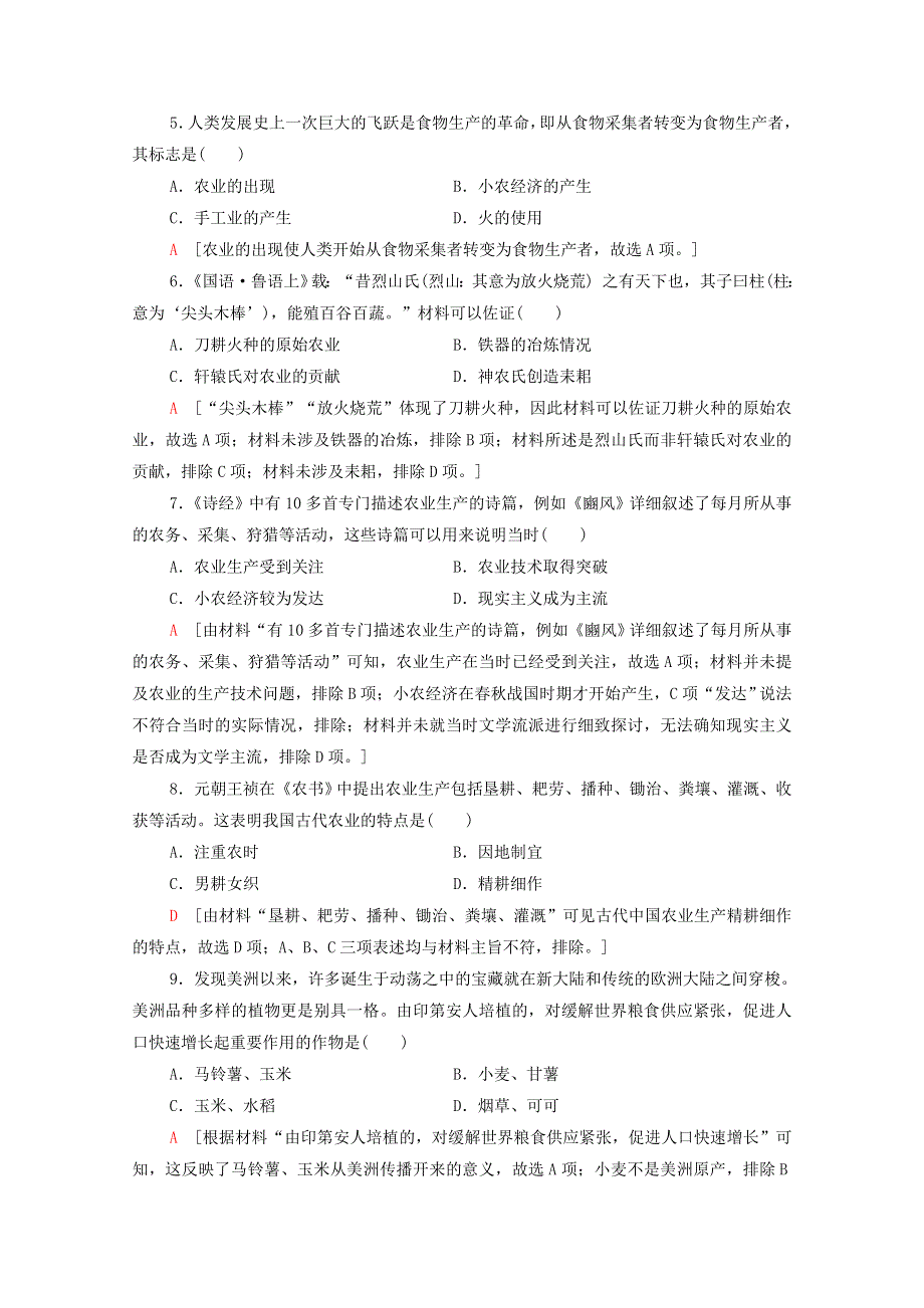 2020-2021学年新教材高中历史 第1单元 食物生产与社会生活 课时分层作业1 从食物采集到食物生产（含解析）新人教版选择性必修2.doc_第2页