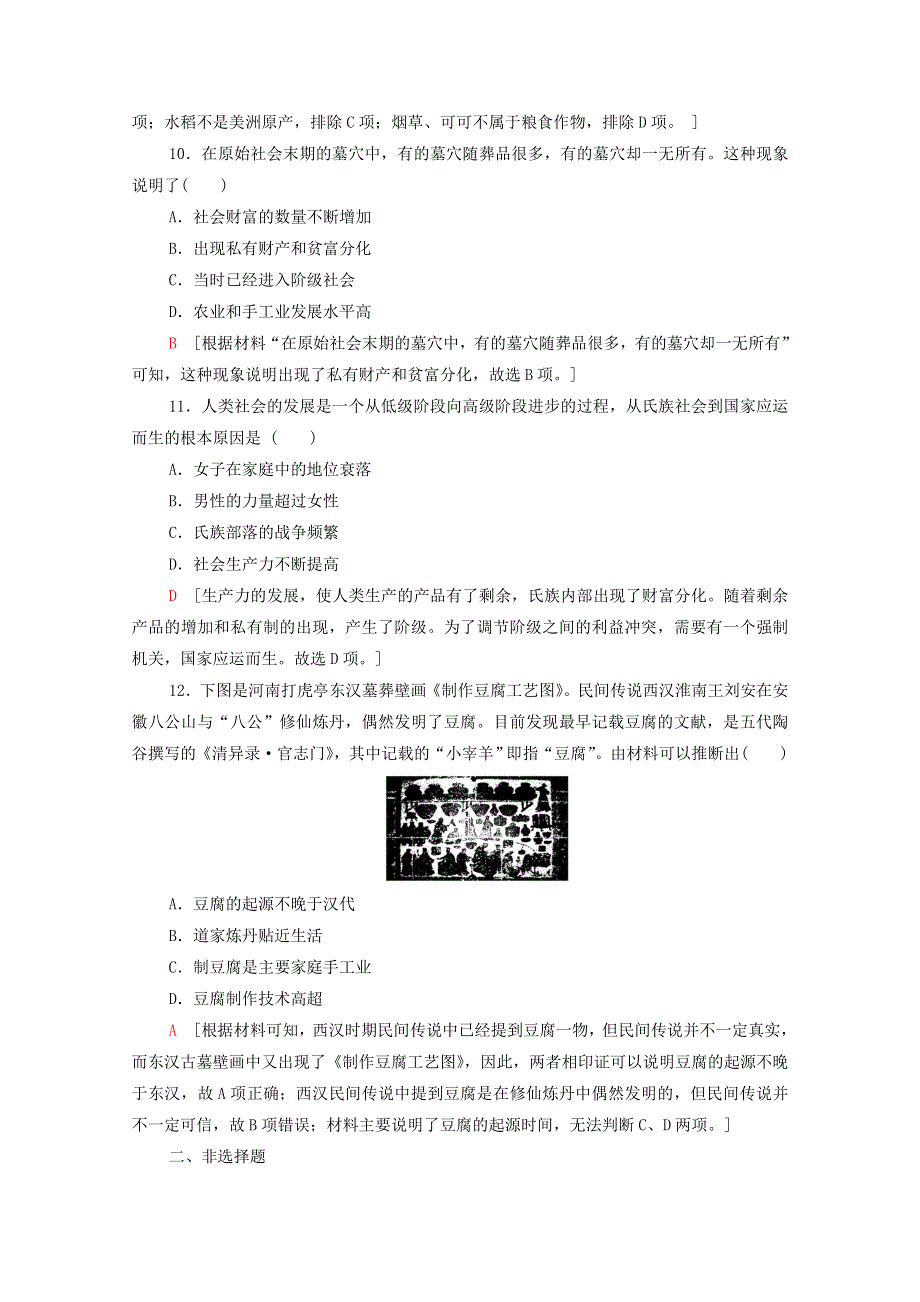 2020-2021学年新教材高中历史 第1单元 食物生产与社会生活 课时分层作业1 从食物采集到食物生产（含解析）新人教版选择性必修2.doc_第3页