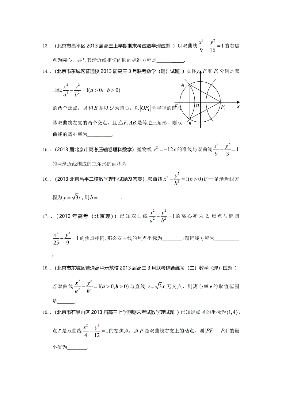 北京市2014届高三理科数学一轮复习试题选编22：双曲线（学生版） WORD版含答案.doc_第3页