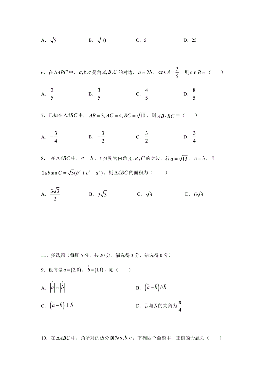 山东省济南市章丘第七中学2020-2021学年高一下学期3月月考数学试题 WORD版含答案.docx_第2页