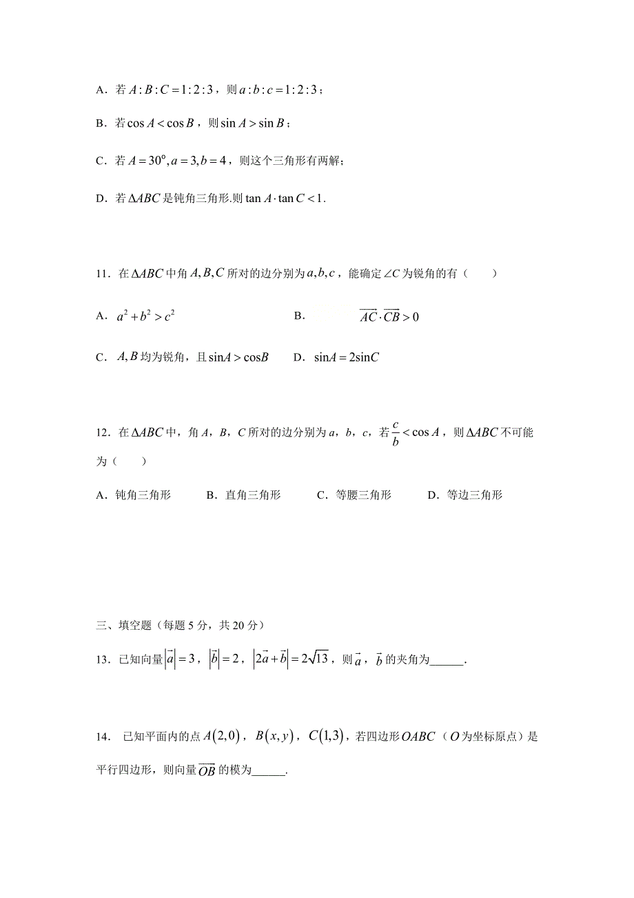 山东省济南市章丘第七中学2020-2021学年高一下学期3月月考数学试题 WORD版含答案.docx_第3页