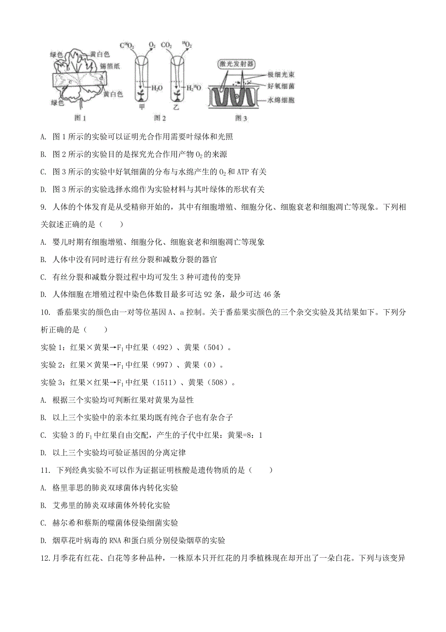 山东省济南市章丘区2021届高三生物上学期期中试题.doc_第3页