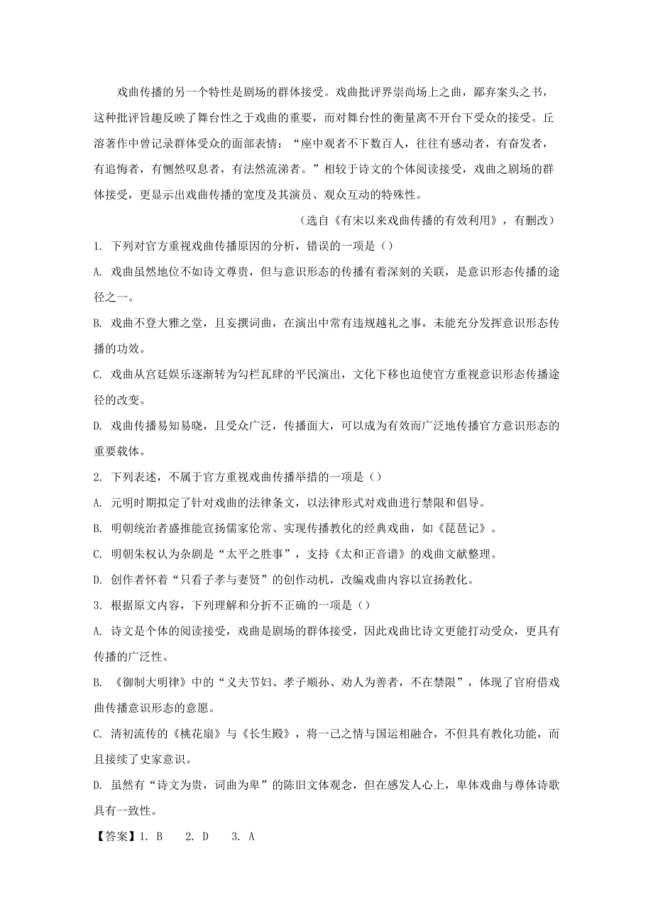 四川省遂宁市遂宁中学外国语实验学校2018-2019学年高二语文下学期期中试题（含解析）.doc_第2页