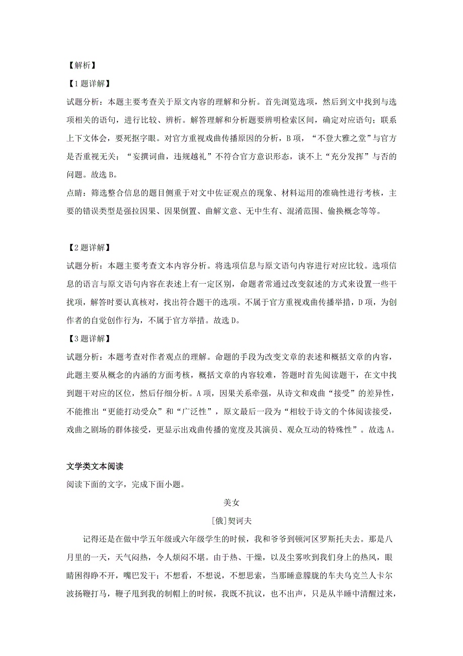 四川省遂宁市遂宁中学外国语实验学校2018-2019学年高二语文下学期期中试题（含解析）.doc_第3页