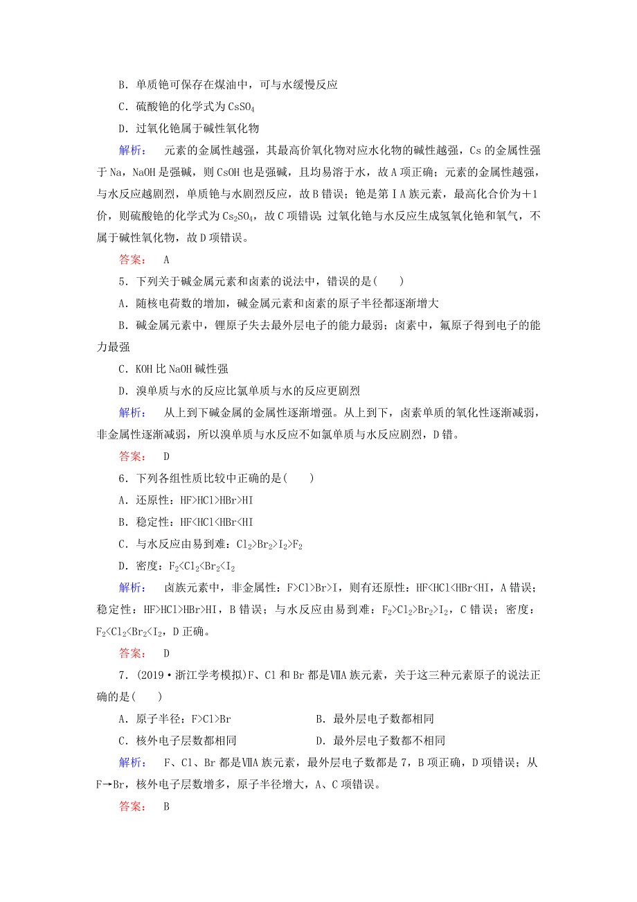 2020高中化学 第一章 物质结构 元素周期律 第一节 元素周期表 第2课时 元素的性质与原子结构练习（含解析）新人教版必修2.doc_第2页