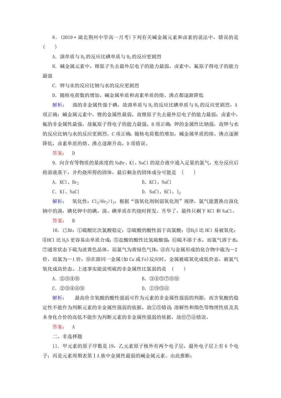 2020高中化学 第一章 物质结构 元素周期律 第一节 元素周期表 第2课时 元素的性质与原子结构练习（含解析）新人教版必修2.doc_第3页