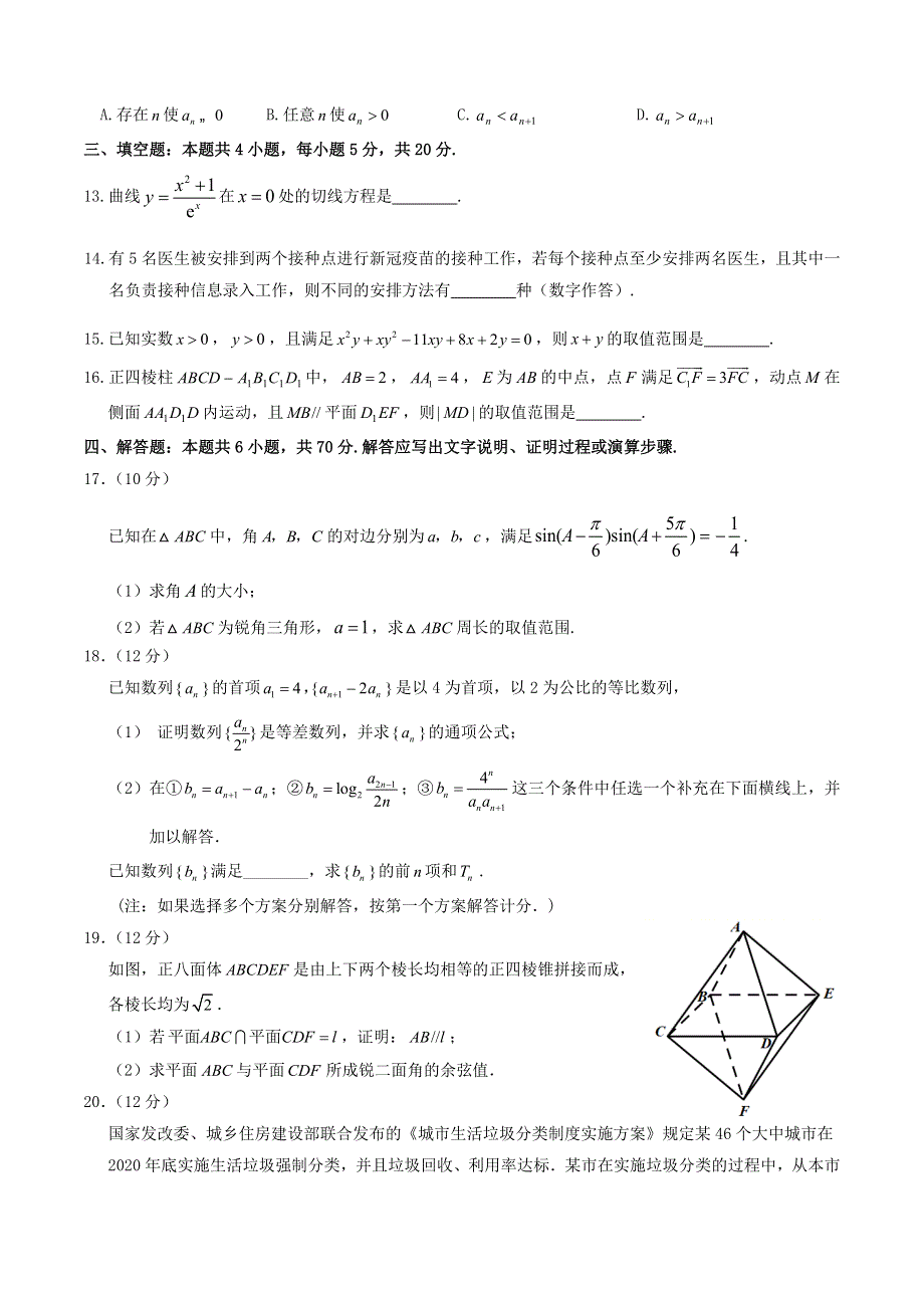 山东省济南市章丘区2021届高三数学下学期5月模考试题.doc_第3页