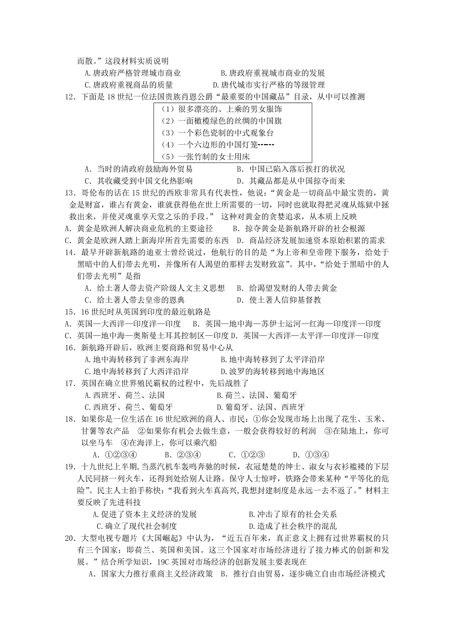 广东省揭阳一中10-11学年高一下学期第一次段考（历史）.doc_第2页