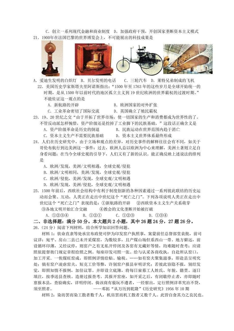 广东省揭阳一中10-11学年高一下学期第一次段考（历史）.doc_第3页