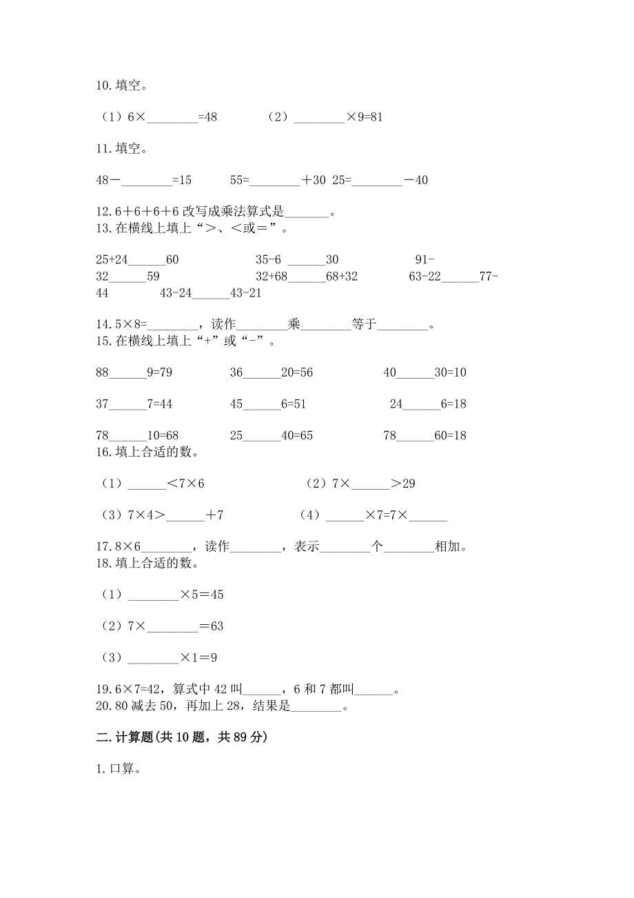 人教版数学二年级上册重点题型专项练习附参考答案（培优A卷）.docx_第2页