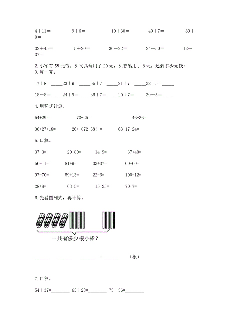 人教版数学二年级上册重点题型专项练习附参考答案（培优A卷）.docx_第3页