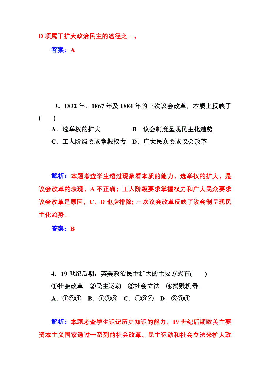 2014-2015学年高中历史优化训练（人民版选修2）专题四 民主潮流的发展与壮大 专题过关检测卷(四).doc_第2页