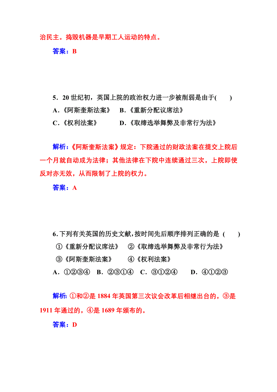 2014-2015学年高中历史优化训练（人民版选修2）专题四 民主潮流的发展与壮大 专题过关检测卷(四).doc_第3页