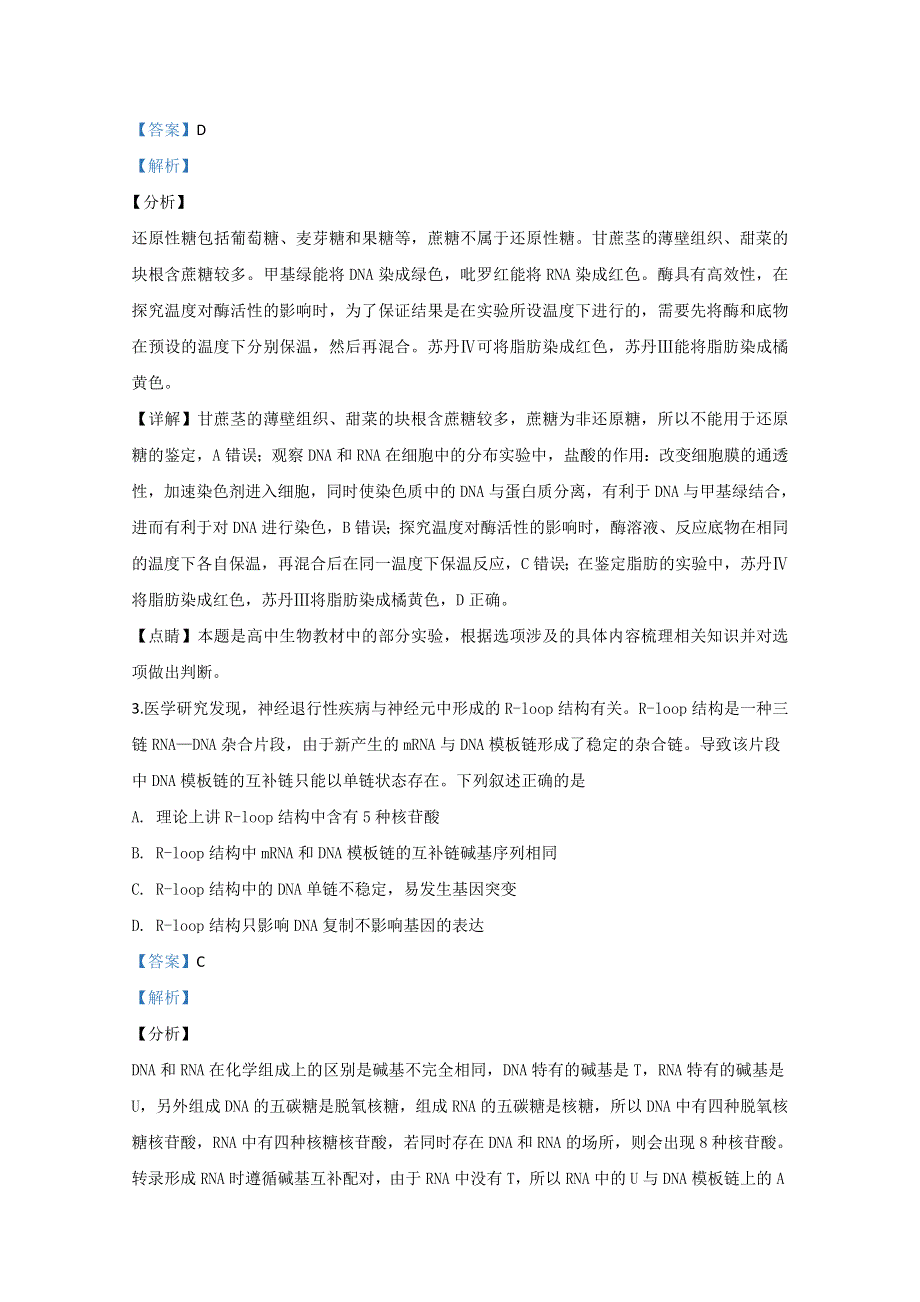 山东省济南市章丘区四中2019-2020学年高二下学期第七次教学质量检测生物试题 WORD版含解析.doc_第2页