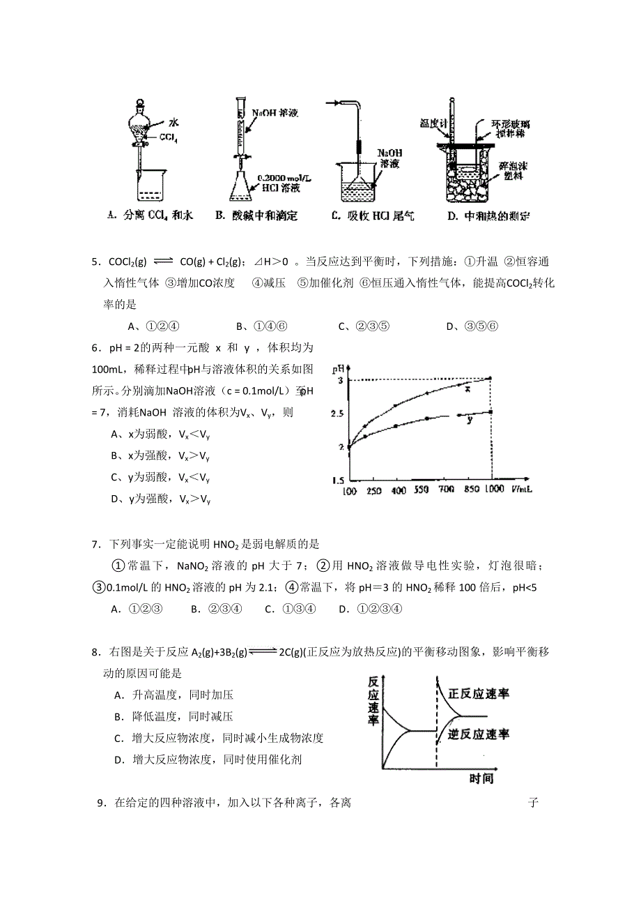 广东省揭阳一中10-11学年高二下学期期中考试（化学理）.doc_第2页