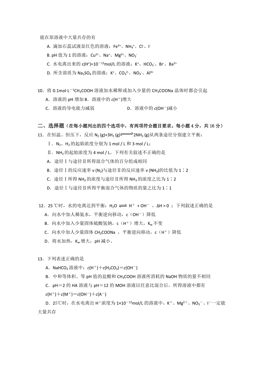 广东省揭阳一中10-11学年高二下学期期中考试（化学理）.doc_第3页